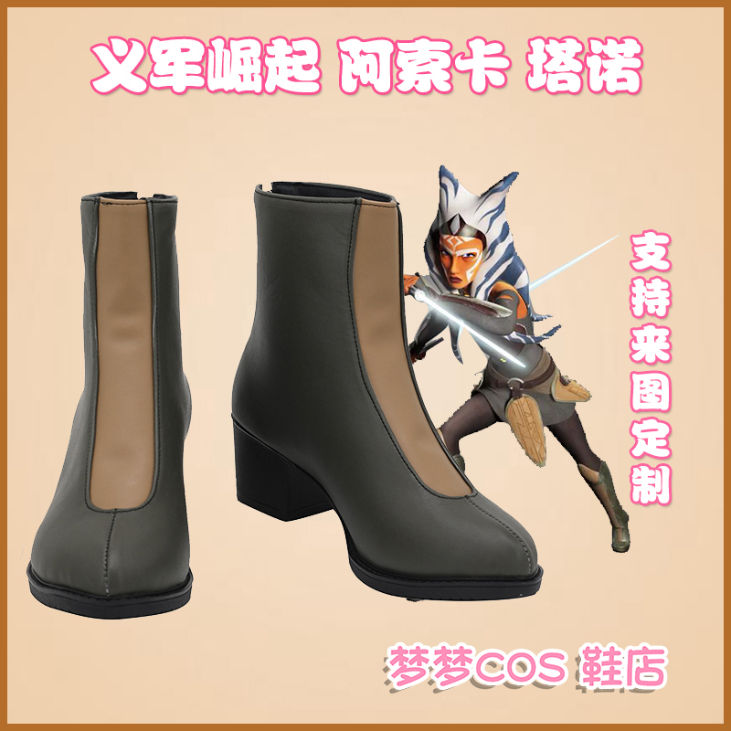 Rebels Ahsoka Tano Cosplay bot - Men Shoes Rebel avis et prix